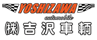 株式会社𠮷沢車輌